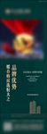 微信单图 地产系列单图图片