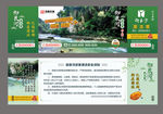 门票 漂流票 景区票