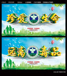 珍爱生命