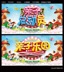 亲子总动员