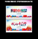 中国梦