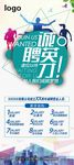 招聘展架
