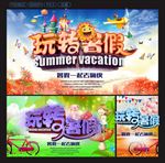 玩转暑假卡通海报