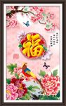 福字牡丹