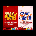 全民疯抢