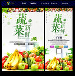蔬菜水果海报