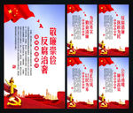 廉政文化