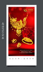 中国黄金珠宝海报