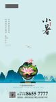 小暑大暑图
