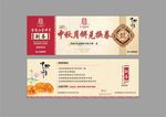 月饼券