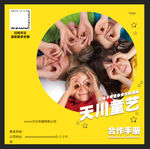 折页 儿童培训班