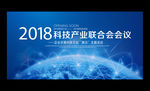 企业公司科技会议背景展板