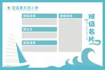 班级名片
