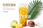 柠檬百香果
