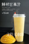 鲜榨芒果汁