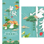 中秋 国庆 展架 海报