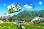 乡村旅游