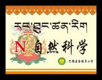 藏式小标语