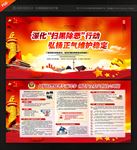 扫黑除恶