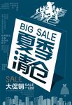 清仓