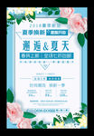 小清新夏日换新促销海报