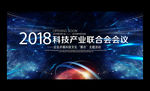 星空背景企业会议背景展板