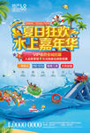夏日狂欢水上嘉年华地产活动