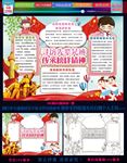 寻访先辈足迹 传承榜样精神小报