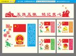 五旗五徽诠释解说校园学校文化墙