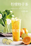 柠檬橙子茶