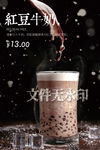 红豆牛奶沙冰