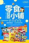 零食