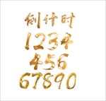 金属倒计时数字