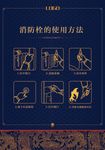 消防栓的使用方法
