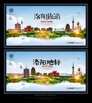 洛阳