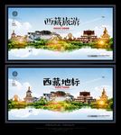 西藏