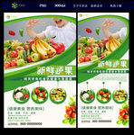 蔬菜水果海报