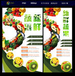 蔬菜水果海报