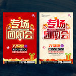 专场团购会