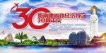 30周年建省
