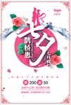 七夕促销海报