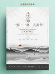 中国风系列水墨山水房地产海报