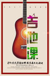 吉他课火热招生-海报
