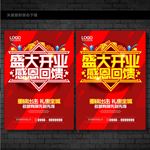 盛大开业