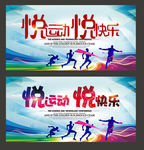 运动