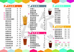 奶茶价目表