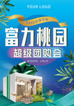 团购海报