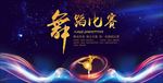 舞蹈比赛背景