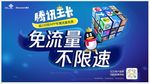 联通腾讯王卡免流量不限速