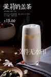 茉莉奶盖茶
